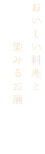 おいしい料理と