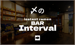 インスタントラーメンバー Interval